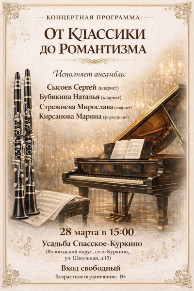 Концерт классической музыки 